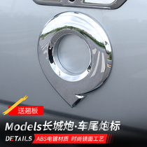 Great Wall gun logo rear label body decoration sticker passenger commercial off-road pickup modified special tailgate gun logo