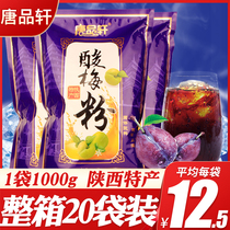 Tang Pinxuan sour plum powder sour plum soup raw material Box 1000g * 20 pack Shaanxi specialty black plum juice brewing beverage juice Juice