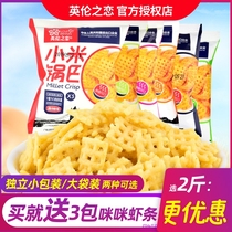 British love millet rice pot small packaging bag big box flagship store authorized snacks snack snack food