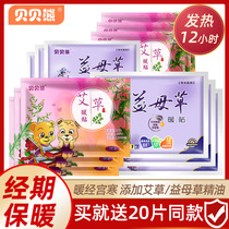 Bei Xiong warm paste baby paste Wormwood Palace warm menstruation cold conditioning motherwort wormwood leaf hot patch warm waist and abdomen female