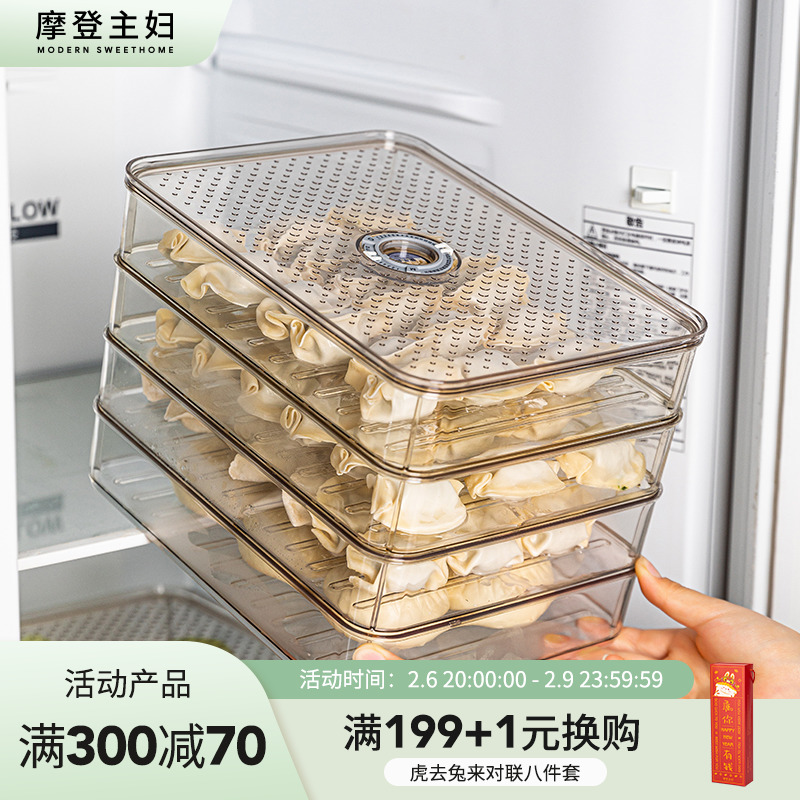摩登主妇饺子收纳盒冰箱用食品级整理收纳神器馄饨水饺冷冻速冻盒 23.90元