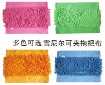 Hui Wanju can clip mop cloth to replace Bchenille mop cloth flat mop with cloth mop head