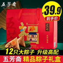 Wufangzhai rice dumplings gift box egg yolk fresh meat Brown son Jiaxing specialty Dragon Boat Festival gift benefits group purchase