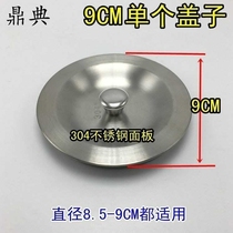 Stainless steel sink funnel xia shui qi cover Xiancai basins plug 8cm sink pool wall accessories