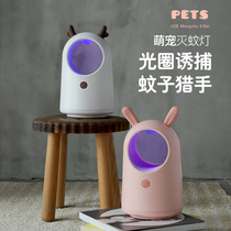 Cute pet mosquito killer lamp Household indoor mosquito trap Anti-mosquito mosquito killer Baby bedroom light touch suction mosquito killer Mute