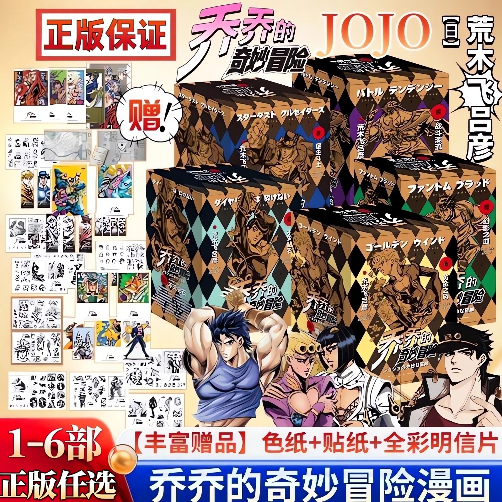 JOJO漫画全套正版-JOJO漫画全套正版促销价格、JOJO漫画全套正版品牌- 淘宝