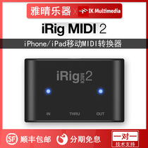 Shunfeng IK Multimedia iRig MIDI 2 MIDI transfer interface MIDI controller