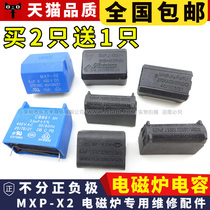  Induction cooker Capacitor 0 24 0 27 0 3 2 3 4 5 8UF 275V-400V-1200V MXP-X2