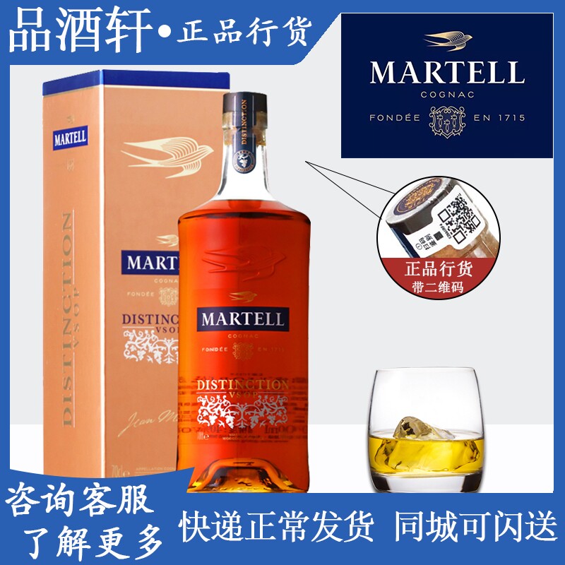 一瓶一码 martell马爹利鼎盛vsop干邑白兰地原瓶进口洋酒 700ml