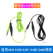 Applicable to AKG Ai Technology K450 K451 K452 Q460 K480 microphone headset upgrade cable audio cable