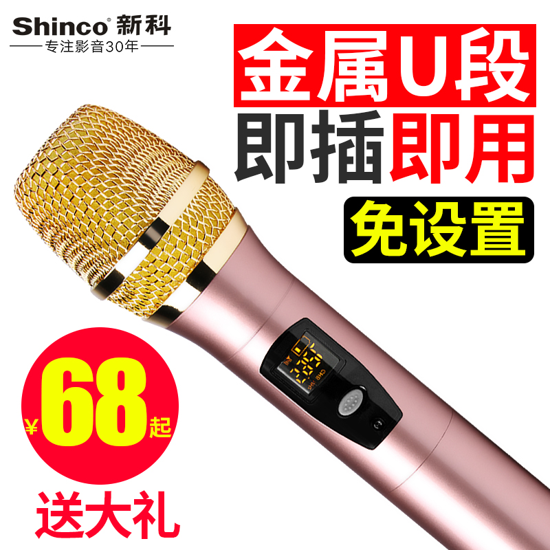 Shinco / Shinco H90 wireless microphone home TV computer karaoke conference hosted recording U segment microphone