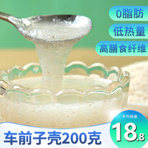 Fuzhiyuan Psyllium Shell Powder 200g High dietary fiber Full belly lotus shell round bud Psyllium shell powder Ready-to-eat