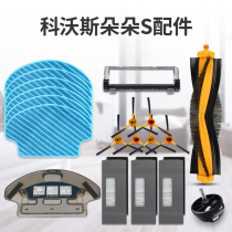 Covos sweeping robot accessories Haipa edge brush blossoming S DT85G Crystal DT83 DM81 rag roller brush