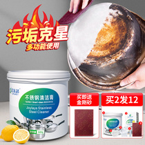 Washing pot bottom black scale artifact Household kitchen stainless steel cleaning paste Multi-functional and powerful decontamination rust removal mark cleaning agent