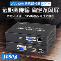 Acas VGA KVM network extension to RJ45 network port through switch one to many 200 meters USB