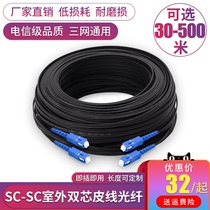  Akas electronic fiber optic cable household 2-core 4-head outdoor double-core leather cable Fiber optic brazing cable Finished extension cable Single-mode fiber optic jumper SC-SC FC-FC indoor embedded home cable 80 meters