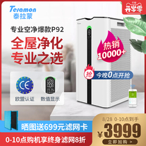 American Tyramon air purifier household in addition to formaldehyde haze pm2 5 sterilization bedroom negative ion mute P92