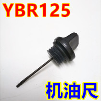 Suitable for construction Yamaha Tianjian YBR125 oil ruler YB K refueling plug cover JYM125-2-3 oil standard plug ruler
