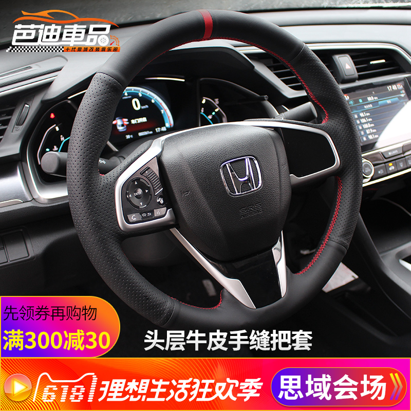 Suitable for 16-20 Civic 10 Generation Steering Wheel Decoration Real Cowskin Hand Sewing Hand Set New Civic Steering Wheel Set