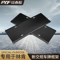 Fuyongfu is suitable for Lincoln adventurer aviator Navigator license plate frame frame frame support modification