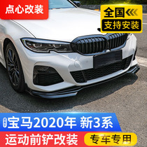 Suitable for BMW new 3 Series modified front shovel MP front lip carbon fiber wrap angle 320 325li size surround collision
