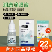  Jindun Runkang pet eye drops General eye drops for cats and dogs Anti-inflammatory keratitis cats tear stains Neomycin sulfate