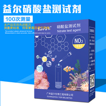 Yier nitrate test agent Seawater fish tank water quality test NO3 Aquarium freshwater universal test analysis water agent