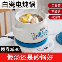 Household automatic electric cooker casserole soup cooker plug-in intelligent porridge artifact ceramic multifunctional small health pot