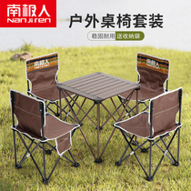 Antarctic outdoor folding table and chair portable self-driving tour car aluminum alloy camping picnic barbecue stall set