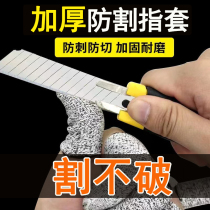 Finger sets anti-cut new wear-resistant labor insurance gardening picking hardware carving cutting work five-level protective nail sets