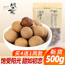 Sheng Er Putian dried longan 500g with shell soaked water Fujian specialty Longan dried goods non-special grade dried meat without sugar