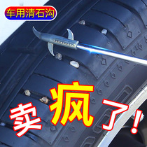 Household stainless steel maintenance brush groove garbage hand car tire stone cleaning tool pry Barb wheel