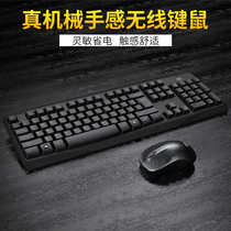 Fude wireless keyboard and mouse set mechanical feel Office dedicated typing home waterproof chicken eating games Asus Lenovo Dell laptop desktop computer smart TV General