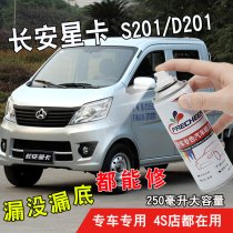 Suitable for Changan Star Card single and double row S201 green flash silver car self-painting scratch repair paint brush diamond silver