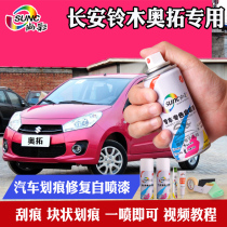Changan Suzuki Alto rose red car self-painted Haoyue white sea sand blue car paint mark repair repair paint pen