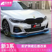 Suitable for 20-21 BMW new 3 Series modified MP front shovel rear lip side skirt tail mid-Net three-series surround small kit