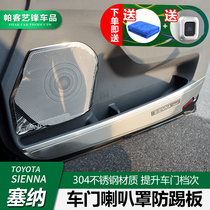 Suitable for Toyota Senna anti-kick pad cushion horn cover door welcome pedal sienna interior modification