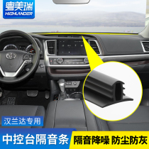 Applicable to 15-22 Highlander center console soundproof rubber strip interior decoration noise-proof instrument panel sealing strip