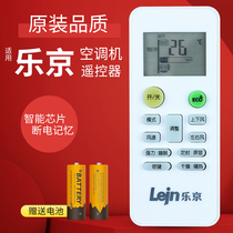 Original Lejn Lejing air conditioning remote control universal KF-35W LJ350 (Arctic Fengyun 3 generation) Universal most of the Lejing hanging cabinet central air conditioning ceiling type sky