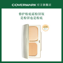 COVERMARK essence powder cake moisturizing makeup concealer lasting oil control waterproof sweat Japanese powder dry and wet powder cake