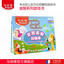 Ma Peide childrens puzzle game book childrens all-round expansion 3-4-5-6-year-old kindergarten smart book concentration attention training books