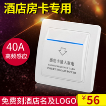 Odoran hotel hotel power take-up switch High frequency induction plug-in card power take-up special card 40A with delay