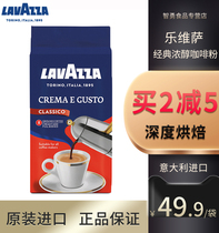 Italy Levisa LAVAZZA classic coffee powder 250g imported Italian coffee powder La Visa