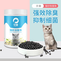 Beitian cat litter deodorant beads deodorant Cat shit companion Cat litter basin deodorant beads deodorant deodorant deodorant Cat supplies