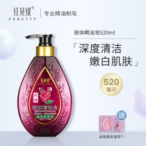 Red Beti liquid essential oil lasting fragrance refreshing bath soap fragrance health care home set 520ml