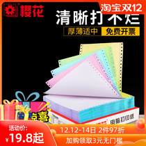 Sakura computer needle printing paper two-way three-division three-way two-grade four-way five-six-way delivery list