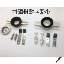 Wall-mounted urinal Wall row horse head urinal Horizontal drainage connection accessories Wall-mounted urinal drainage accessories