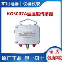 Changzhou Universe KG3007A Temperature Sensor KG3007A Mining Safety Temperature Sensor