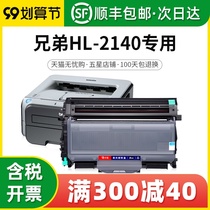 Only applicable brothers 2140 toner cartridge HL-2140 printer powder cartridge Brother easy to add powder cartridge powder cartridge set drum stand laser multifunctional toner cartridge copy machine drying drum Fax