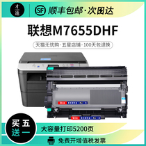 才进适用联想M7655DHF硒鼓7655DHF打印机粉盒易加粉墨盒7655鼓架套装晒鼓复印一体机激光多功能扫描碳粉墨粉